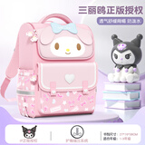 Hello Kitty三丽鸥小学生书包女生一三五六年级儿童双肩包 玉桂狗女孩书包 DB96661美乐蒂粉小号（1-3年级）
