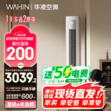 华凌空调3匹柜机 超省电Pro 新一级能效变频冷暖立式柜机空调 KFR-72LW/N8HA1Ⅲ 以旧换新家电国家补贴