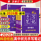 2026新版衡水重点中学状元手写笔记高中数学语文英语物理化学生物地理历史政治高一高二高三总复习华版文化状元手写笔记高中基础知识 高中学霸提分笔记 【新教材新高考】2026高中英语