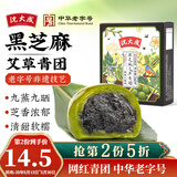 沈大成咸蛋黄肉松青团艾草豆沙中华老字号上海特产清果明网红青团零食 黑芝麻艾草青团240g*1盒