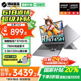 机械革命无界15X 【国家补贴20%】2025八大核旗舰锐龙R7 超清2.5K高性能手提本轻薄办公学生游戏笔记本电脑 【超补贴】八核锐龙R7丨16G内存 1TB固态丨灰 780M光追显卡丨2.5K超清