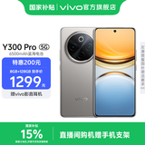 vivo Y300 Pro 国家补贴 6500mAh蓝海电池 80W远航闪充 7.69mm超薄机身 索尼5000万超清主摄 拍照手机 钛色 8GB+256GB