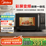 美的（Midea）变频小型家用20升微波炉 微波炉烤箱一体机 光波加热 钻石背板 C22 容量20L 微烤一体机