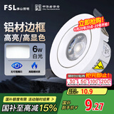 FSL佛山照明射灯COB天花灯LED轨道射灯吸顶射灯白光6W6500K
