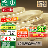 雷士（NVC）灯带LED灯带多米装吊顶霓虹高亮贴片灯带暗槽辅助灯条 10米-60珠-暖白6W/米-自购连接头 6瓦/米