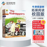 牛津树拓展阅读L8阶 校园版 11册  Oxford Reading Tree L8阶 【送原版音频】 4-7岁 牛津大学出版社 进口原版  英文分级阅读绘本