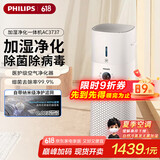 飞利浦（PHILIPS）空气净化器加湿器一体机除甲醛除菌除异味无雾加湿孕妇婴儿母婴专用空调卧室家用大容量国家补贴