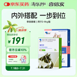 海乐妙喜倍安 成猫咪体内外驱虫 海乐妙3片+喜倍安3支装