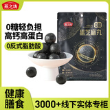 燕之坊无糖黑芝麻丸 独立小包装九蒸九晒健康零食即食手工糕点81g