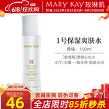 玫琳凯护肤品经典1号保湿爽肤水卸妆补水收缩毛孔清洁化妆品旗舰 1号保湿爽肤水【新款】