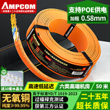 安普康（AMPCOM）六类网线 CAT6类千兆工程线50米 8芯0.58纯铜非屏蔽双绞线 POE监控家装宽带网络线箱线AMC657050