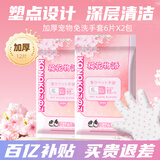 KONOKO宠物免洗手套狗狗猫咪清洁洗澡擦脚除臭抑菌全身湿纸巾2包装