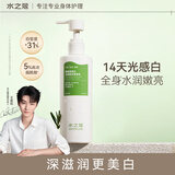 水之蔻烟酰胺美白光感精华身体乳250g 保湿滋润 改善干燥润肤乳