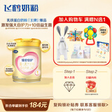 飞鹤臻爱倍护 婴儿配方奶粉 1段(0-6月龄)900g