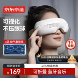 京东京造智能眼部按摩仪E5s 可视化热敷眼罩眼睛按摩仪儿童护眼仪按摩器缓解疲劳男生生日礼物女生