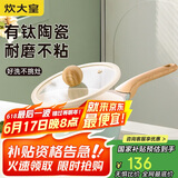 炊大皇奶锅不粘锅 辅食锅陶瓷不粘泡面热奶锅18cm 磁炉通用青瓷QC18NG