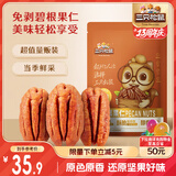 三只松鼠碧根果仁250g/袋 每日坚果炒货干果 免剥休闲零食小吃