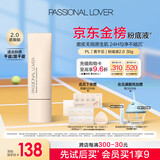 恋火（Passional Lover）PL看不见粉底液2.0遮瑕版00瓷白色30g遮瑕持妆奶油肌生日礼物
