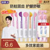 舒客牙膏家庭装【肖战同款】专效防蛀护龈舒敏 6支共800g+2支牙刷 
