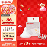 贝亲（Pigeon）畅吸实感第3代启衔奶嘴 宽口径奶嘴 3L号-1只装 BA138 15个月以上