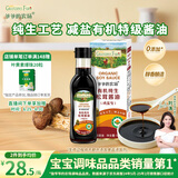爷爷的农场有机纯生松茸酱油152ml 儿童宝宝调味减盐酱油 赠婴儿辅食食谱