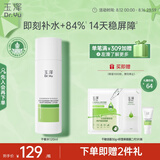 玉泽（Dr.Yu）皮肤屏障修护专研保湿水120ml（第二代）