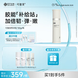 可复美焦点乳80g/瓶重组胶原蛋白光奕律时修护精华乳修护紧致舒缓保湿