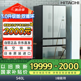 日立（HITACHI）540L日立冰箱日本原装进口真空保鲜自动制冰镜面零嵌双循环大容量国家补贴R-HW540RC水晶镜色