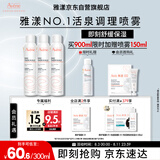 雅漾（Avene）舒泉喷雾300ML*2补水保湿爽肤柔肤湿敷化妆水舒缓敏肌大喷礼物