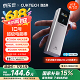 CUKTECH酷态科10号超级电能棒10000毫安时充电宝单口120W/100W快充多口150W大功率适用小米/笔记本/苹果