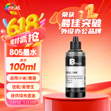 绘威惠普805墨盒墨水 适用hp deskjet 2700 2720 2721 2723 2729 1212 2332喷墨打印机墨水100ml黑色填充墨水