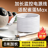 潮范适用于华为海雀摄像头电源延长线type-c充电线8米加长雀蛋Max/Pro监控摄像机数据线电源线超长