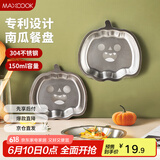 美厨（maxcook）304不锈钢餐盘饭盒碗 儿童分格餐盘创意卡通 南瓜款MCFT8816