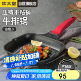 炊大皇 平底锅煎锅 麦饭石色条棱纹不粘锅牛排扒盘24cm 电磁炉通用 J24E
