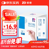 振德（ZHENDE）无纺布弹力创可贴透气医用止血贴 100片/盒 7.2cm*2.2cm