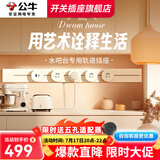 公牛（BULL）轨道插座明装厨房客厅可移动智能数显面板接线电力岛台导轨插座 白色明装100cm+5个适配器