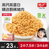 方广猪肉酥儿童拌饭肉松调料肉酥高铁高蛋白锌牛肉酥 高蛋白高原黑猪肉酥80g