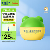 青蛙王子儿童面霜 宝宝润肤霜儿童莹润润肤霜营养补水60g