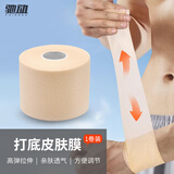 驰动皮肤膜运动绷带打脚护具绑带固定脚踝损伤辅助贴布肤色6cm*20m