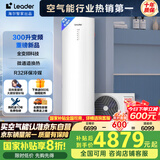 海尔（Haier）智家出品Leader 空气能热水器家用300升热泵电辅包安装变频一级能效节能增容大水量  LKF300-PF7U1