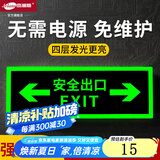 杰澜斯自发光夜光荧光消防应急疏散安全出口指示灯指示牌无需电源免接电 双向安全出口