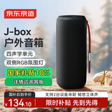 京东京造J-Beat 户外蓝牙音箱 便携式无线蓝牙音箱 蓝牙5.3 RGB炫彩灯 多台串联立体声 黑色款