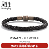 周生生【粗绳】Charme串珠配绳5mm粗版手绳转运珠皮绳男女定价 AA21