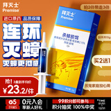 拜灭士呋虫胺杀虫剂喷雾下水道杀蟑螂蛾蚋跳蚤衣鱼虫药热门商品非隐翅虫 【买2送1】经典蟑螂药5g