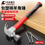 卡夫威尔包塑柄羊角锤铁锤榔头羊角锤木工起钉锤家用工具锤子 8oz HA4003D