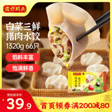 湾仔码头白菜三鲜猪肉水饺1320g66只早餐速食面点速冻饺子