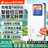 格行随身wifi官方正品移动无线WIFI6无线网卡真三网免插卡便携式车载路由器随身wifi6非无限流量2025款 充电宝WiFi6二合一【真三网 京仓速发】送流量