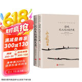 边城沈从文小说珍藏＋沈从文经典散文集（2册）中国文学大师经典文库