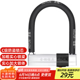 虎顿（HOTUN）U型锁 摩托车锁 电动自行车锁防盗锁U型防盗锁A136