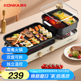 康佳（KONKA）电烧烤炉 烤肉锅 多功能鸳鸯电火锅涮烤一体锅家用烤涮锅 双温控可分离 KSKG-1980-W